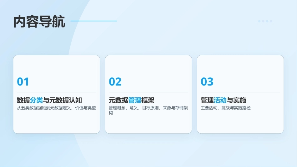 大数据管理概论：元数据管理PPT教学课件.pptx_第2页
