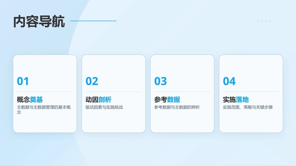 大数据管理概论：主数据管理PPT教学课件.pptx_第2页