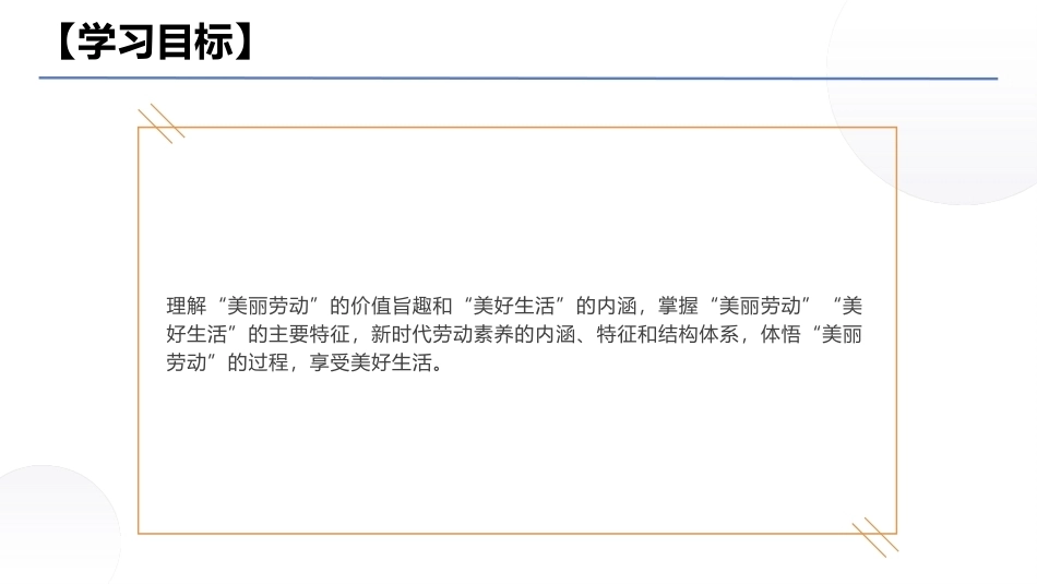 大学生教育劳动：劳动创造美好生活PPT教学课件.pptx_第2页