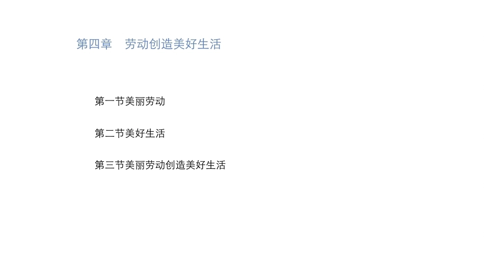 大学生教育劳动：劳动创造美好生活PPT教学课件.pptx_第3页