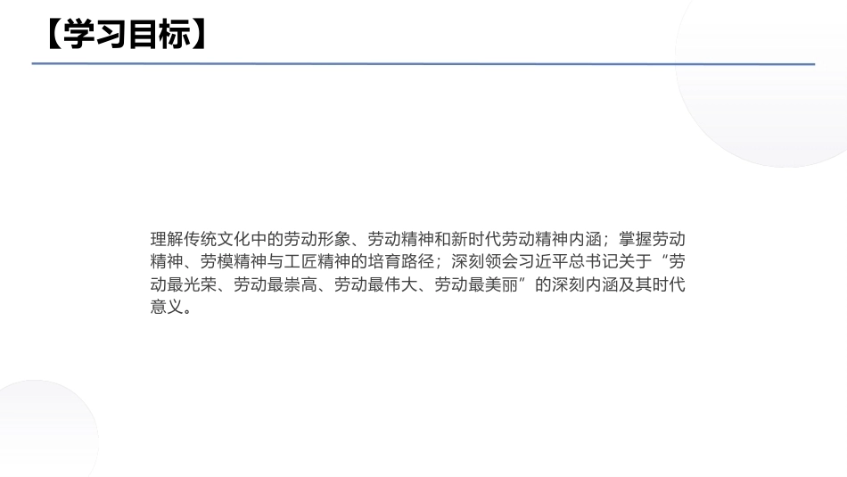 大学生教育劳动：劳动精神与劳动情怀PPT教学课件.pptx_第2页