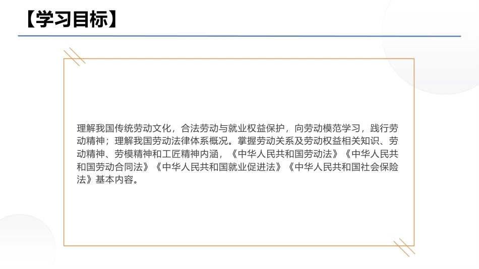 大学生教育劳动：劳动权益保护与劳动文化PPT教学课件.pptx_第2页