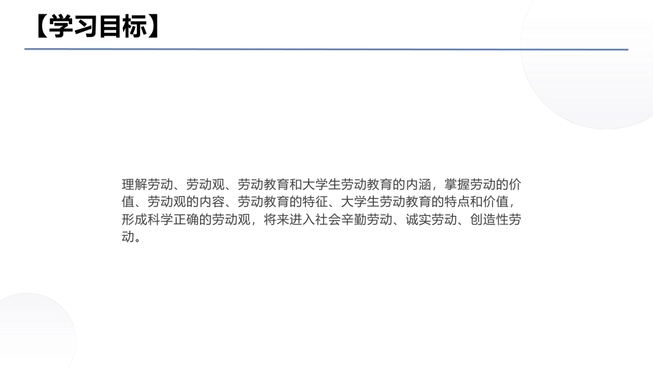大学生教育劳动：劳动与劳动教育PPT教学课件.pptx_第2页