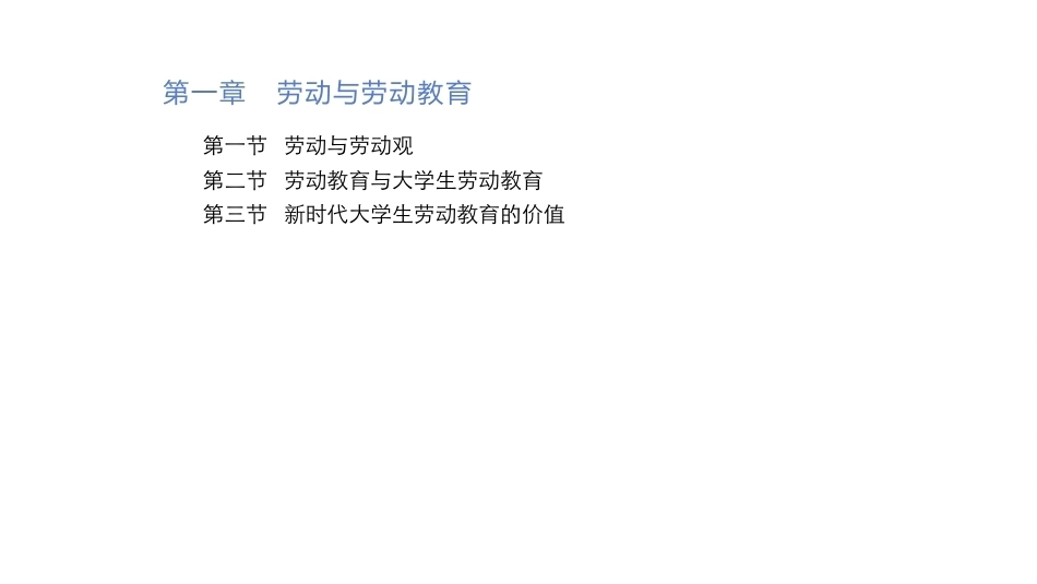 大学生教育劳动：劳动与劳动教育PPT教学课件.pptx_第3页