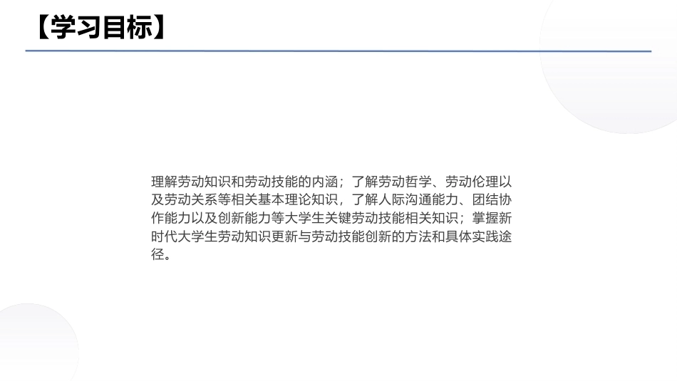 大学生教育劳动：劳动知识与劳动技能PPT教学课件.pptx_第2页