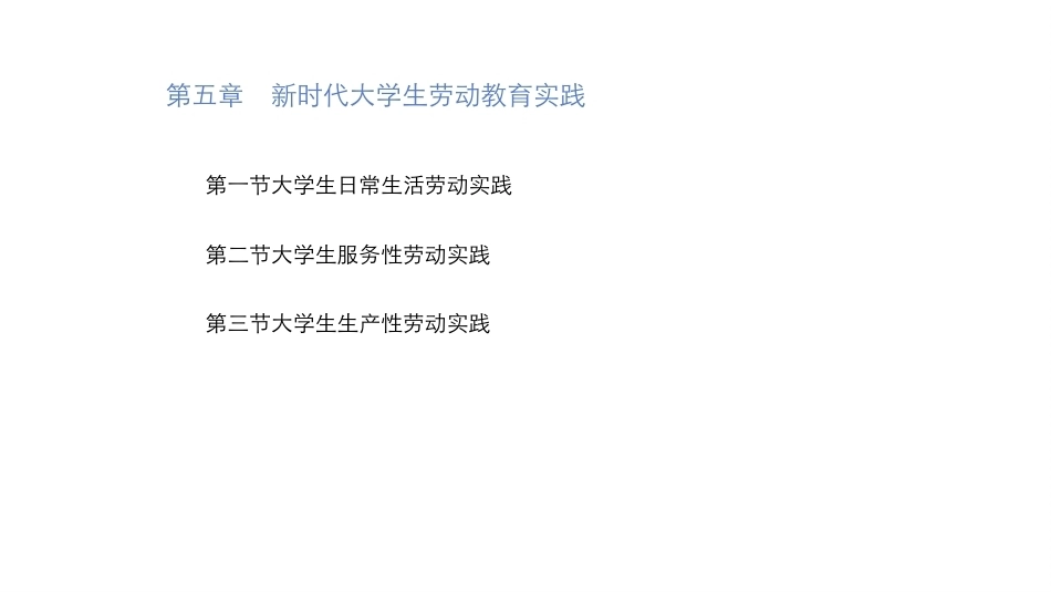 大学生教育劳动：新时代大学生劳动教育实践PPT教学课件.pptx_第3页