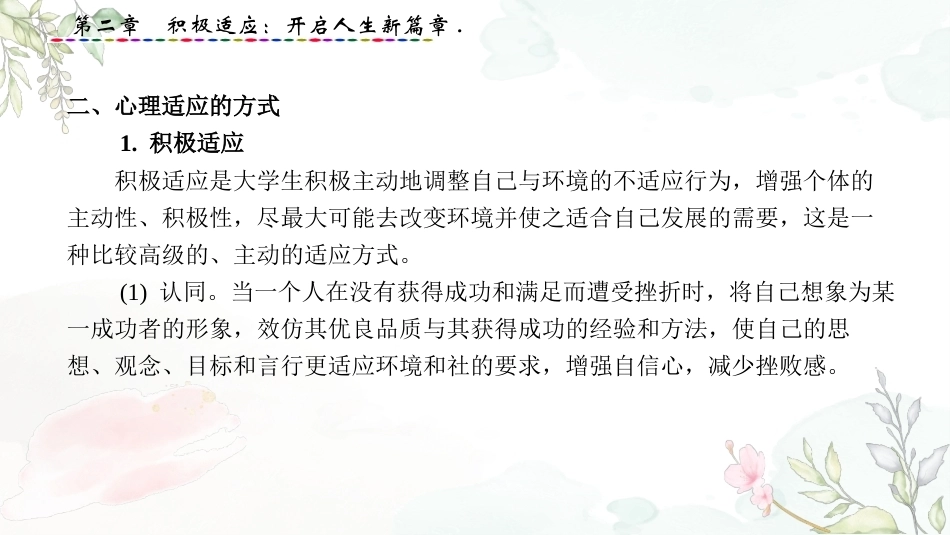 大学生心理健康教育：积极适应-开启人生新篇章PPT教学课件.pptx_第3页