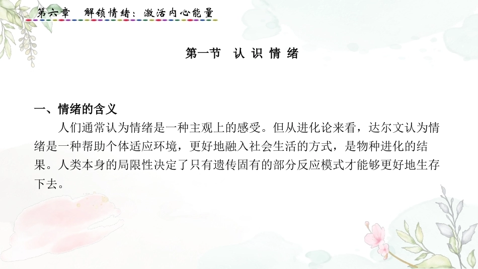 大学生心理健康教育：解锁情绪-激活内心能量PPT教学课件.pptx_第2页