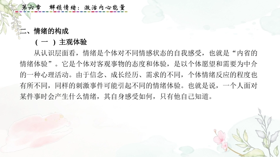 大学生心理健康教育：解锁情绪-激活内心能量PPT教学课件.pptx_第3页