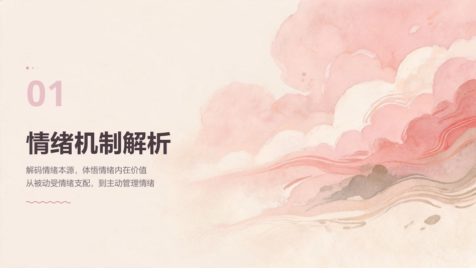 大学生心理健康教育：情绪智慧修炼场：情绪机制解析+情绪困扰干预PPT教学课件.pptx_第3页