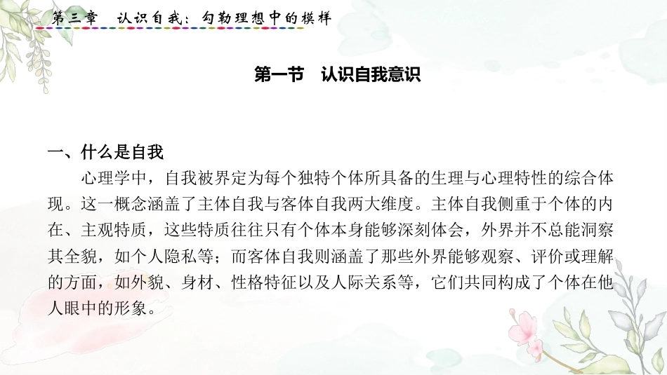 大学生心理健康教育：认识自我-勾勒理想中的模样PPT教学课件.pptx_第2页