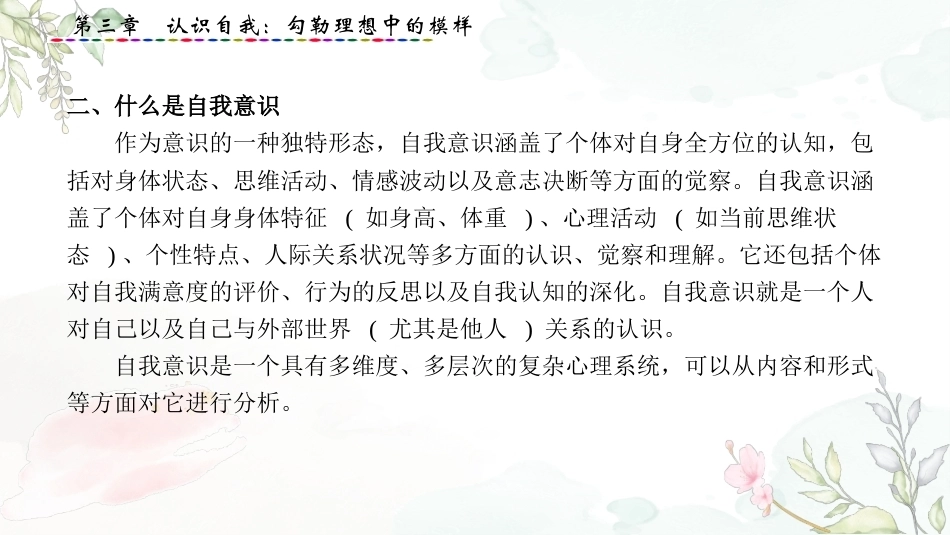大学生心理健康教育：认识自我-勾勒理想中的模样PPT教学课件.pptx_第3页