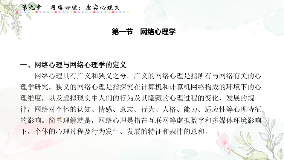 大学生心理健康教育：网络心理-虚实心理交PPT教学课件.pptx_第2页