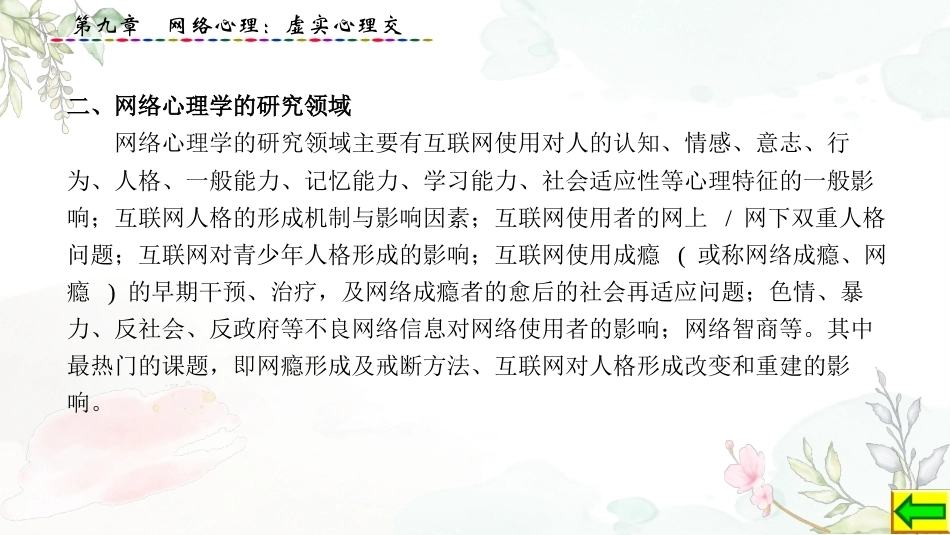 大学生心理健康教育：网络心理-虚实心理交PPT教学课件.pptx_第3页