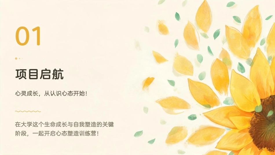 大学生心理健康教育：心态塑造训练营：积极心态培育+心理能量激活PPT教学课件.pptx_第3页