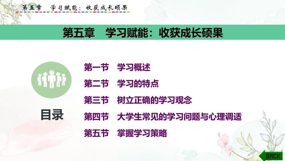 大学生心理健康教育：学习赋能-收获成长硕果PPT教学课件.pptx_第1页