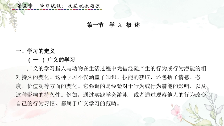 大学生心理健康教育：学习赋能-收获成长硕果PPT教学课件.pptx_第2页