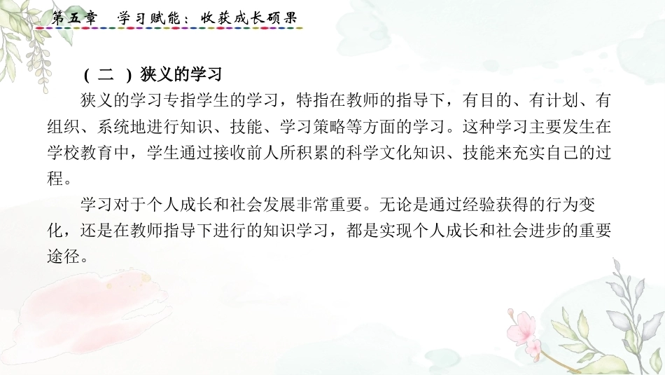 大学生心理健康教育：学习赋能-收获成长硕果PPT教学课件.pptx_第3页