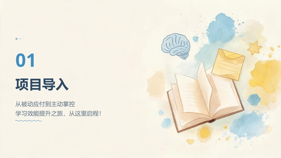 大学生心理健康教育：学习效能提升站：学习心理探秘+应试心理调适PPT教学课件.pptx_第3页