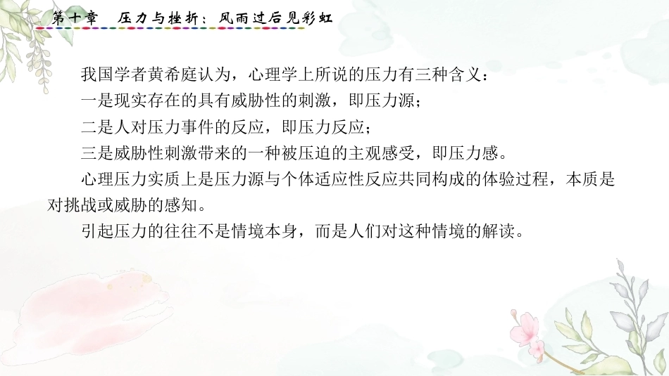 大学生心理健康教育：压力与挫折-风雨过后见彩虹PPT教学课件.pptx_第3页