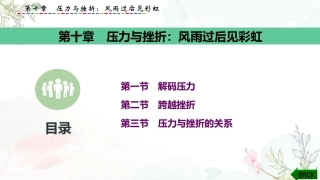 大学生心理健康教育：压力与挫折-风雨过后见彩虹PPT教学课件.pptx