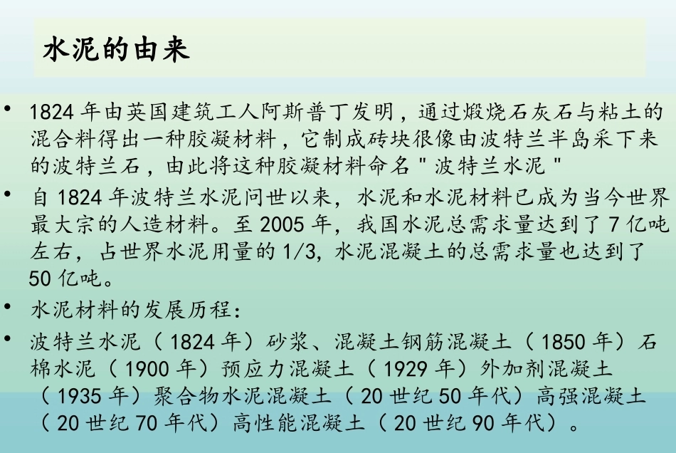道路建筑材料：无机胶凝材料PPT教学课件.pptx_第3页