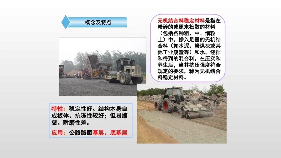 道路建筑材料：无机结合料稳定材料PPT教学课件.pptx_第3页