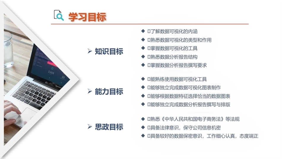 电子商务数据分析：数据的管理与输出PPT教学课件.pptx_第3页