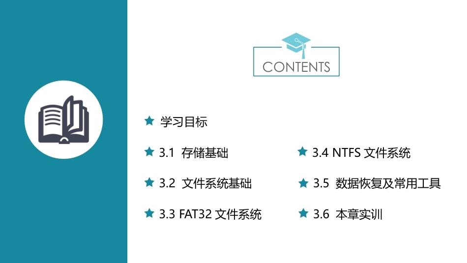电子数据取证技术应用：电子数据恢复PPT教学课件.pptx_第2页