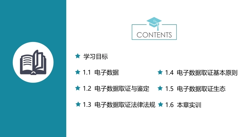 电子数据取证技术应用：电子数据取证概述PPT教学课件.pptx_第2页