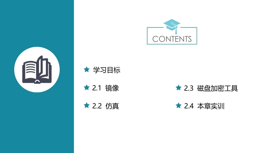 电子数据取证技术应用：电子数据取证基础知识PPT教学课件.pptx_第2页