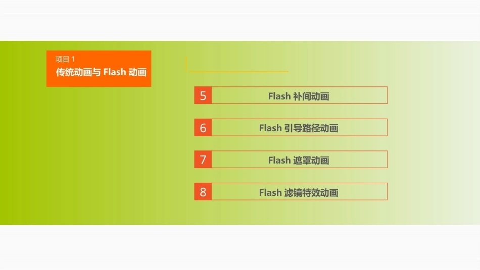 动画运动规律（第四版）：传统动画与Flash动画PPT教学课件.pptx_第3页