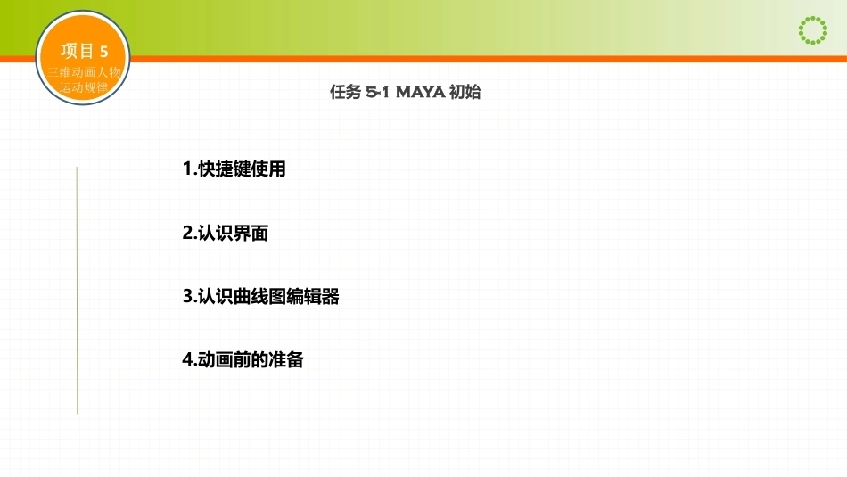 动画运动规律（第四版）：三维动画人物运动规律PPT教学课件.pptx_第3页