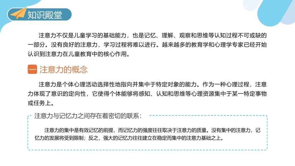 儿童感觉统合训练：典型感觉统合失调的针对性训练PPT教学课件.pptx_第2页