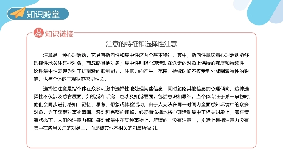 儿童感觉统合训练：典型感觉统合失调的针对性训练PPT教学课件.pptx_第3页