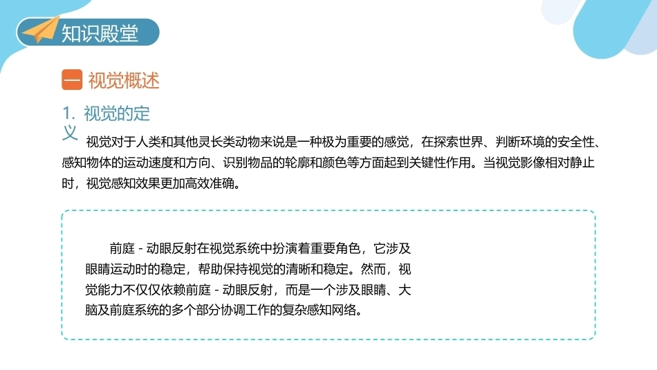 儿童感觉统合训练：儿童五大感觉系统PPT教学课件.pptx_第2页