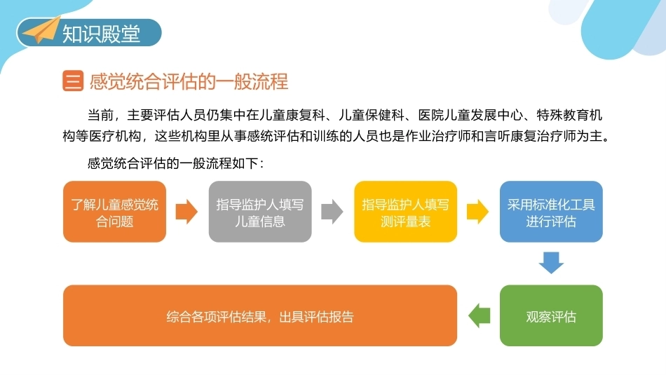 儿童感觉统合训练：感觉统合能力的测量与评估PPT教学课件.pptx_第3页