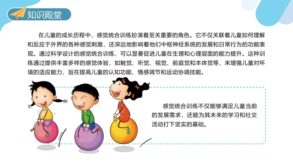 儿童感觉统合训练：感觉统合训练的设计与指导PPT教学课件.pptx_第2页