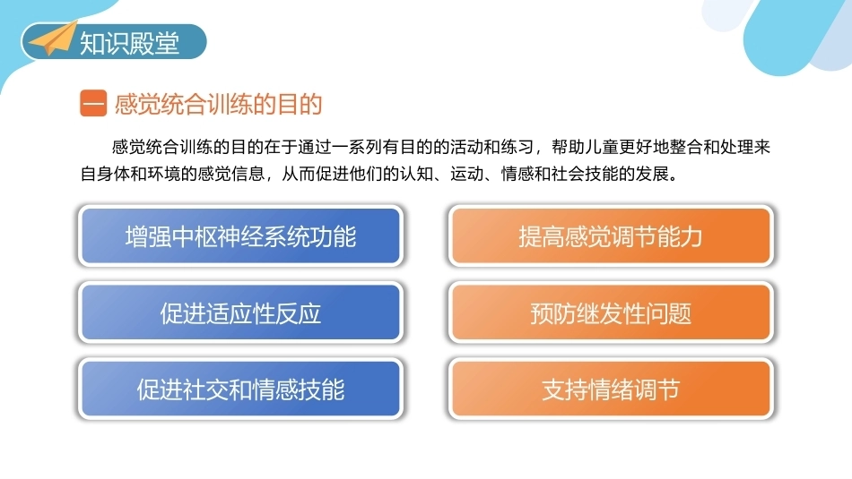 儿童感觉统合训练：感觉统合训练的设计与指导PPT教学课件.pptx_第3页