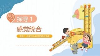 儿童感觉统合训练：感觉统合与感觉统合失调PPT教学课件.pptx