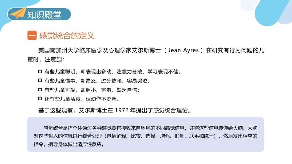 儿童感觉统合训练：感觉统合与感觉统合失调PPT教学课件.pptx_第2页