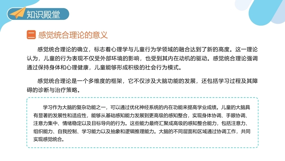 儿童感觉统合训练：感觉统合与感觉统合失调PPT教学课件.pptx_第3页