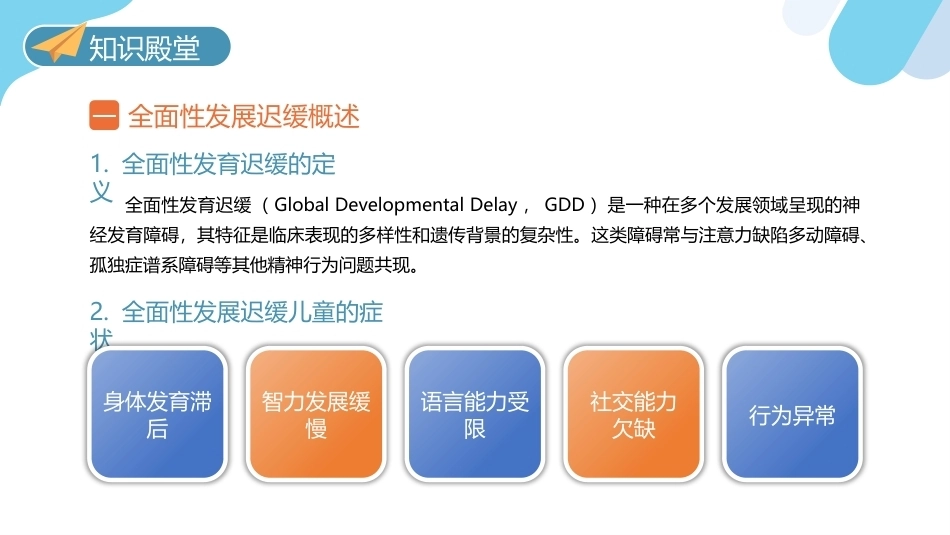 儿童感觉统合训练：特殊儿童的感觉统合训练PPT教学课件.pptx_第2页