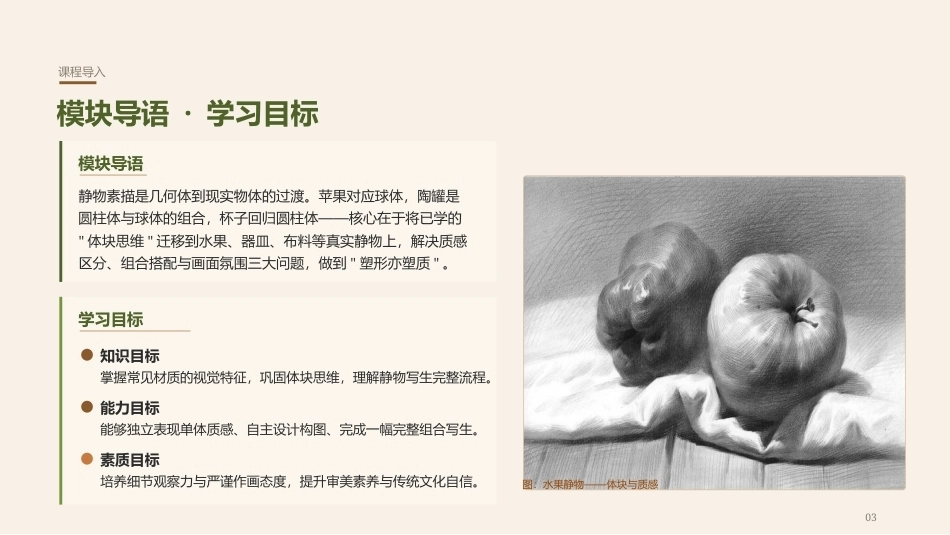 素描（第3版中职）：静物素描PPT教学课件.pptx_第3页
