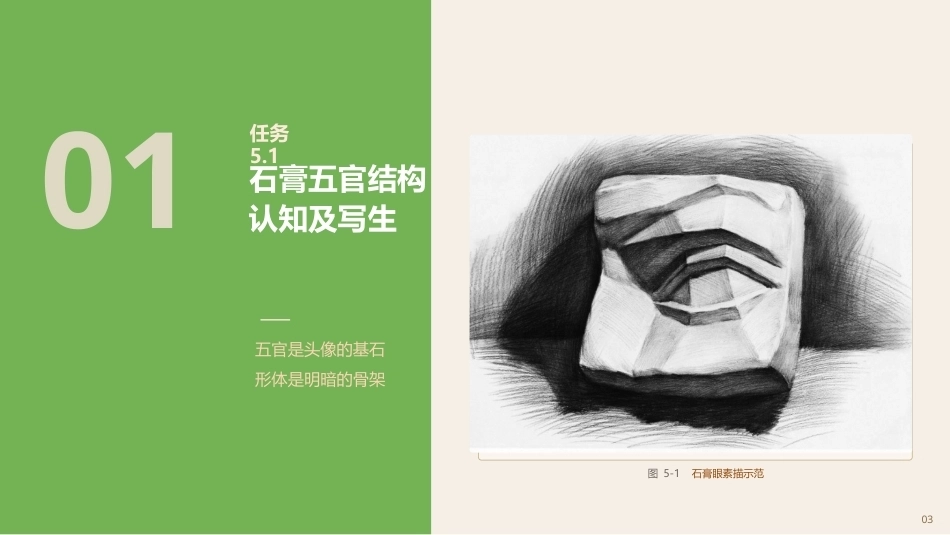 素描（第3版中职）：石膏像素描PPT教学课件.pptx_第3页