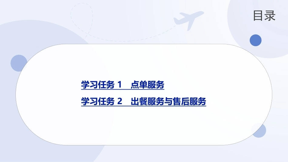 现代调饮实训教程（中职）：饮品服务PPT教学课件.pptx_第2页