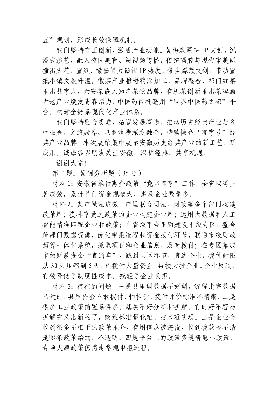 2026年9月19日安徽省市直遴选笔试真题及解析（省直卷）.doc_第2页