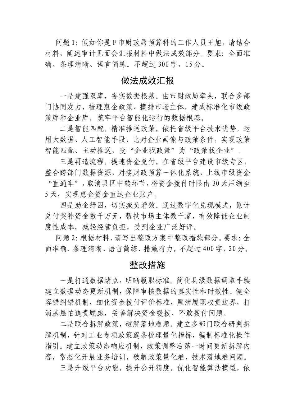 2026年9月19日安徽省市直遴选笔试真题及解析（省直卷）.doc_第3页