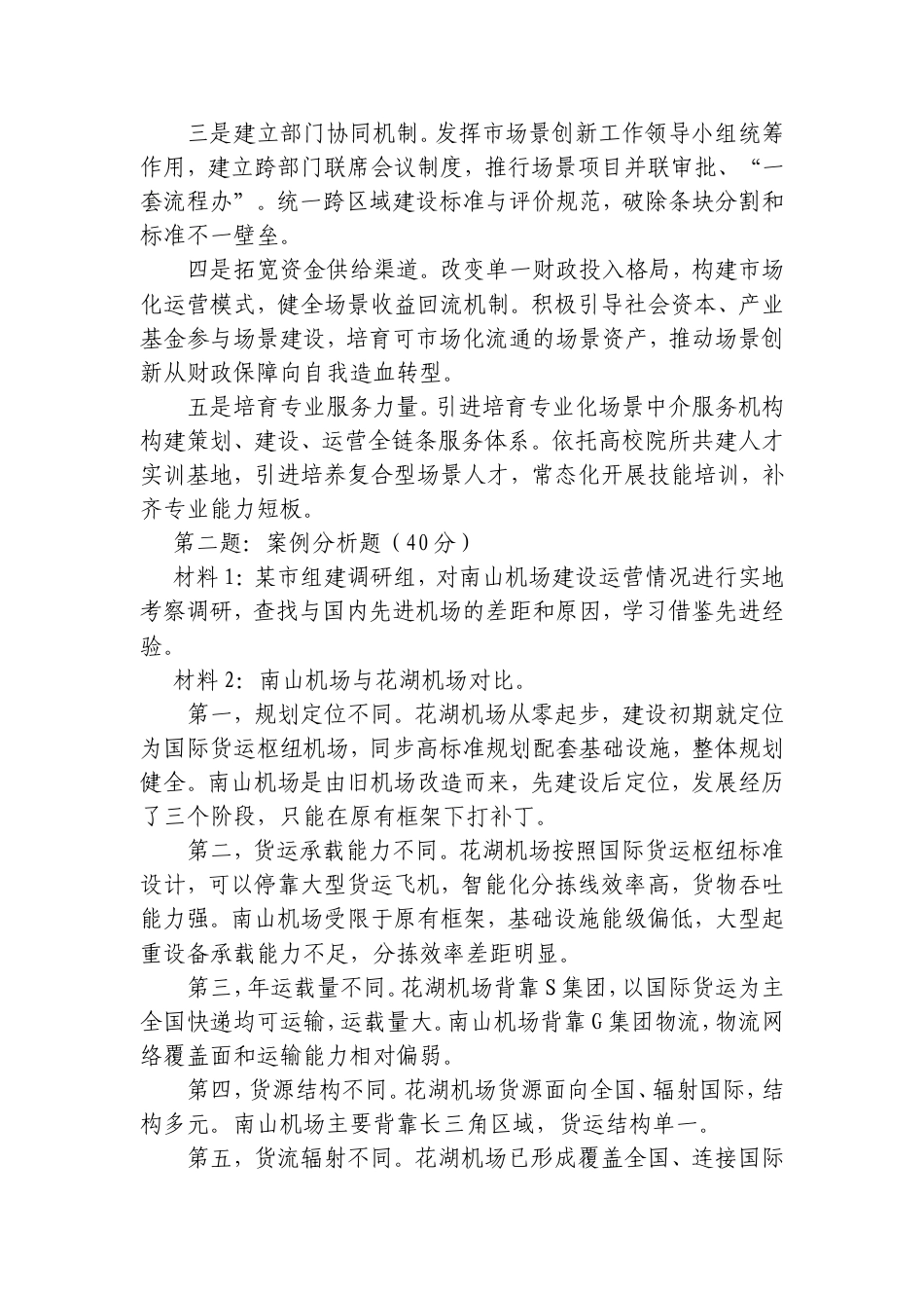 2026年9月19日安徽省市直遴选笔试真题及解析.doc_第2页