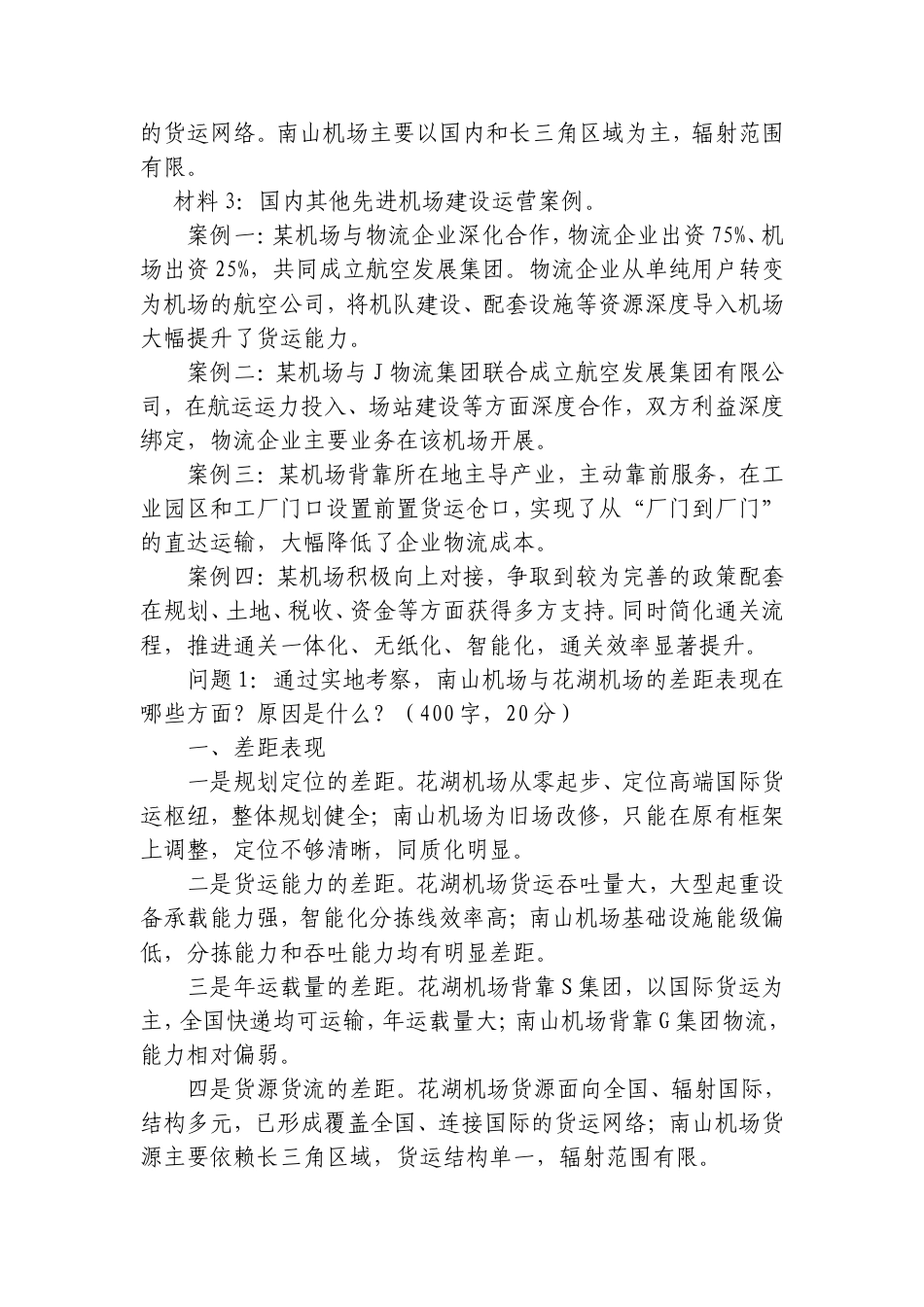 2026年9月19日安徽省市直遴选笔试真题及解析.doc_第3页